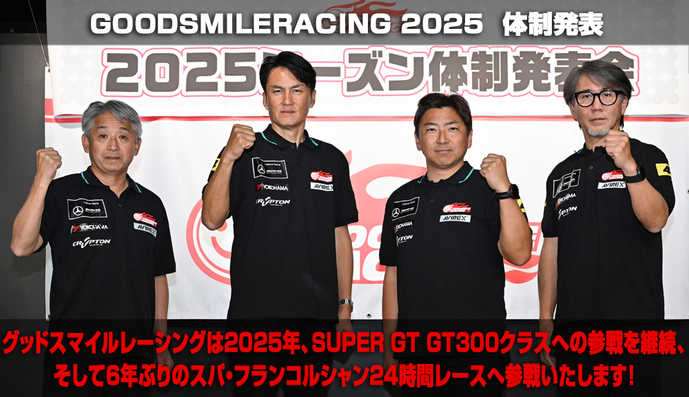 GOODSMILERACING 2025 体制発表