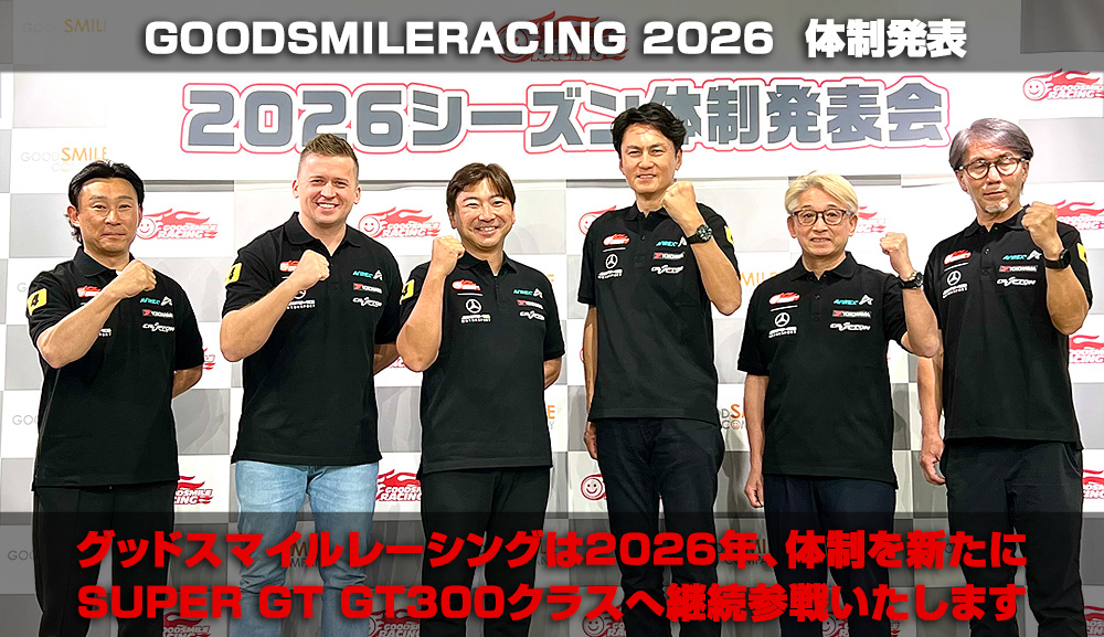 GOODSMILERACING 2025 体制発表